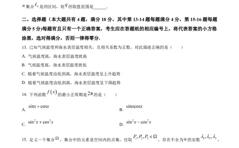 2024年高考数学试卷（上海）（秋考）（回忆版）（空白卷）_历年高考真题合集_数学历年高考真题_新&middot;Word版2008-2025&middot;高考数学真题_数学（按年份分类）2008-2025_2024&middot;高考数学真题