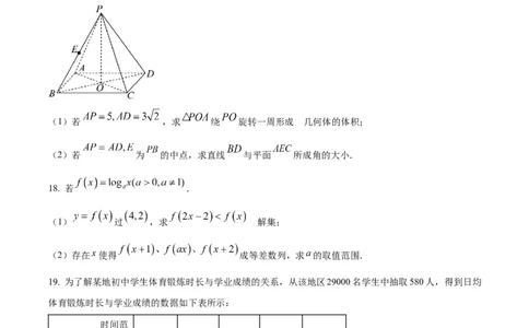 2024年高考数学试卷（上海）（秋考）（回忆版）（空白卷）_历年高考真题合集_数学历年高考真题_新&middot;Word版2008-2025&middot;高考数学真题_数学（按年份分类）2008-2025_2024&middot;高考数学真题