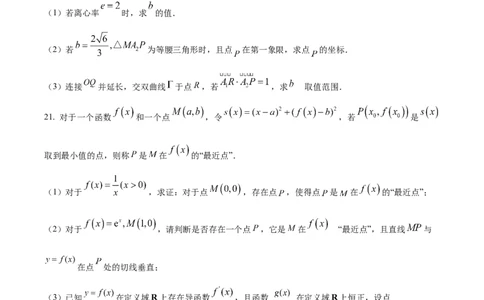 2024年高考数学试卷（上海）（秋考）（回忆版）（空白卷）_历年高考真题合集_数学历年高考真题_新&middot;Word版2008-2025&middot;高考数学真题_数学（按年份分类）2008-2025_2024&middot;高考数学真题