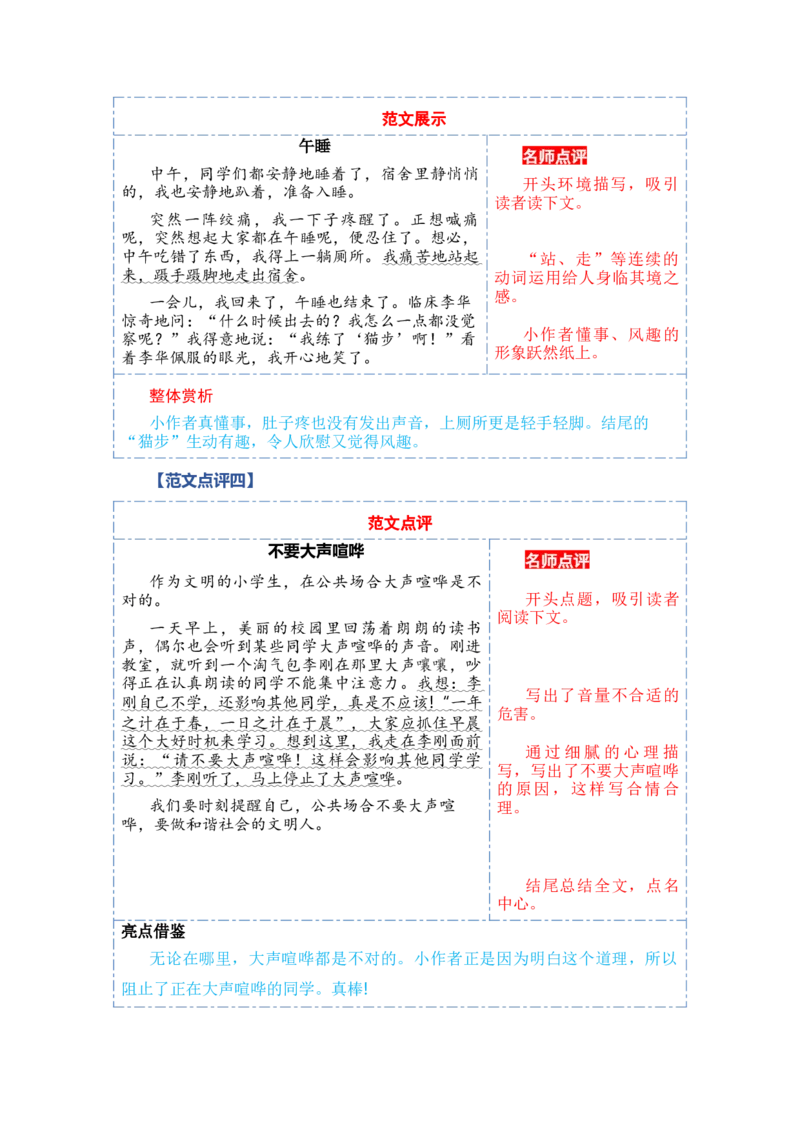 第七单元写话：用多大的声音（范文点评）-（统编版&middot;2024秋）_一年级语文上册（统编版）_单元写作能力提升_2024新课标