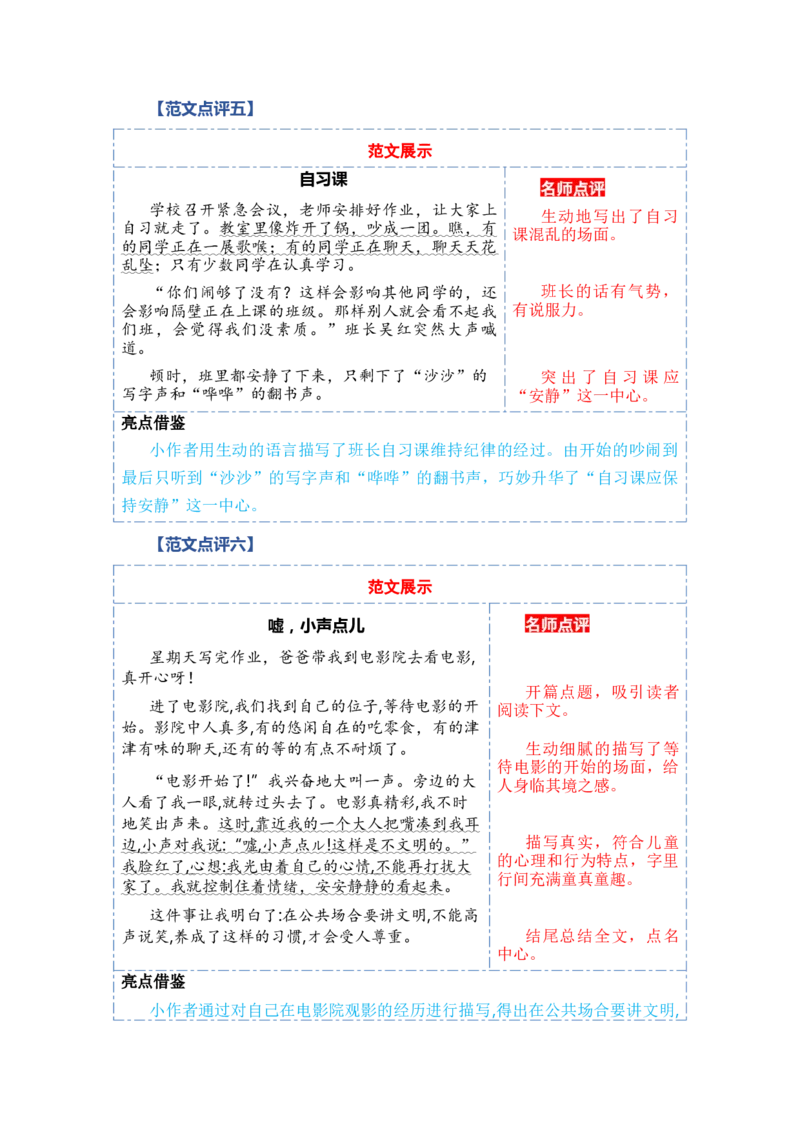 第七单元写话：用多大的声音（范文点评）-（统编版&middot;2024秋）_一年级语文上册（统编版）_单元写作能力提升_2024新课标