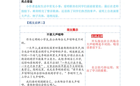第七单元写话：用多大的声音（范文点评）-（统编版&middot;2024秋）_一年级语文上册（统编版）_单元写作能力提升_2024新课标