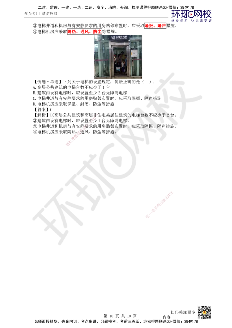 04.第4讲-12建筑构造设计的基本要求（1）_2026年一级建造师_2026年一建建筑_2025年一建建筑SVIP_02-基础精讲✿高端面授✿深度强化_何龙吟_讲义