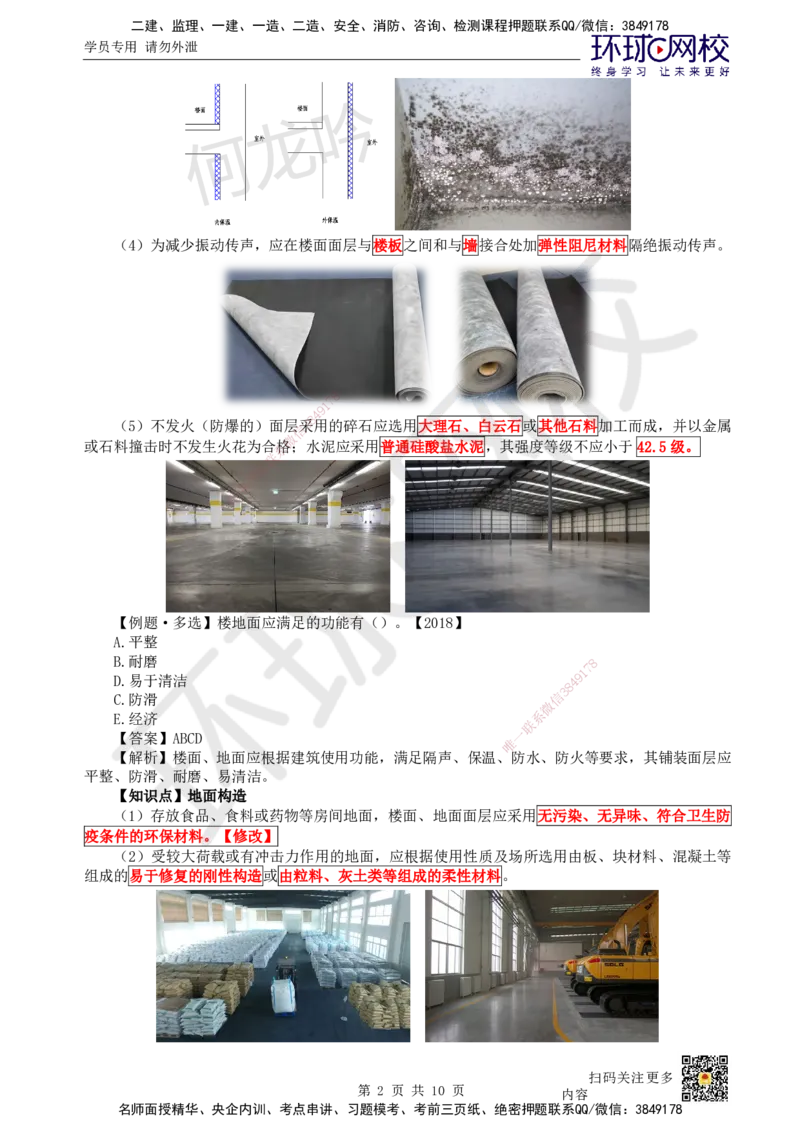 04.第4讲-12建筑构造设计的基本要求（1）_2026年一级建造师_2026年一建建筑_2025年一建建筑SVIP_02-基础精讲✿高端面授✿深度强化_何龙吟_讲义