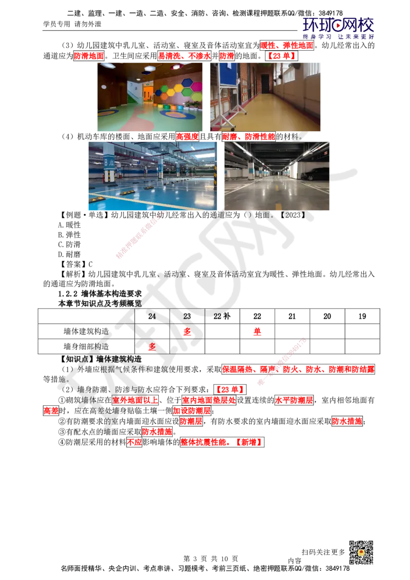 04.第4讲-12建筑构造设计的基本要求（1）_2026年一级建造师_2026年一建建筑_2025年一建建筑SVIP_02-基础精讲✿高端面授✿深度强化_何龙吟_讲义