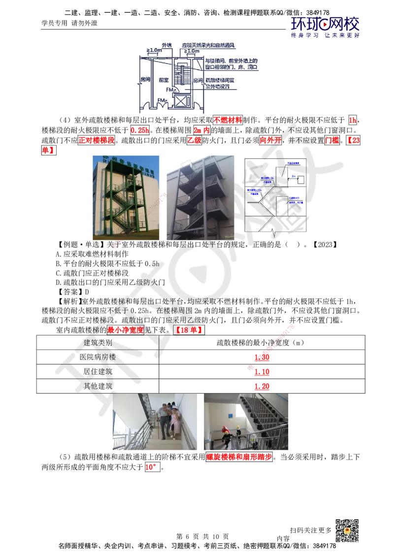 04.第4讲-12建筑构造设计的基本要求（1）_2026年一级建造师_2026年一建建筑_2025年一建建筑SVIP_02-基础精讲✿高端面授✿深度强化_何龙吟_讲义