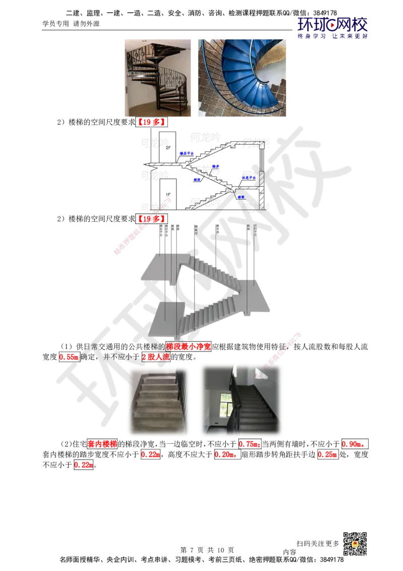 04.第4讲-12建筑构造设计的基本要求（1）_2026年一级建造师_2026年一建建筑_2025年一建建筑SVIP_02-基础精讲✿高端面授✿深度强化_何龙吟_讲义