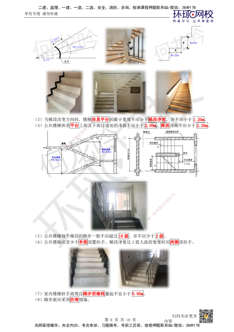 04.第4讲-12建筑构造设计的基本要求（1）_2026年一级建造师_2026年一建建筑_2025年一建建筑SVIP_02-基础精讲✿高端面授✿深度强化_何龙吟_讲义