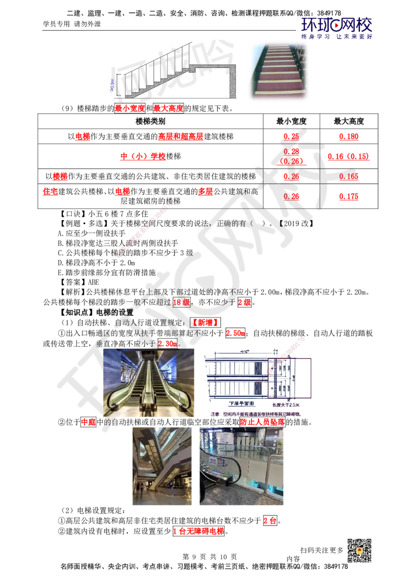 04.第4讲-12建筑构造设计的基本要求（1）_2026年一级建造师_2026年一建建筑_2025年一建建筑SVIP_02-基础精讲✿高端面授✿深度强化_何龙吟_讲义