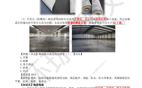 04.第4讲-12建筑构造设计的基本要求（1）_2026年一级建造师_2026年一建建筑_2025年一建建筑SVIP_02-基础精讲✿高端面授✿深度强化_何龙吟_讲义