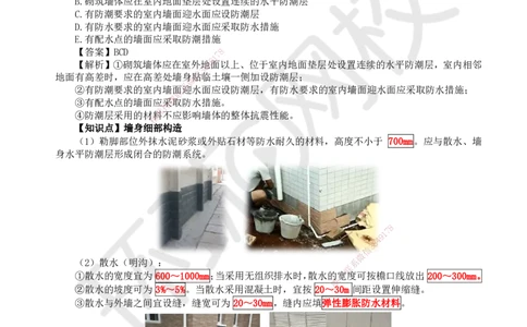 04.第4讲-12建筑构造设计的基本要求（1）_2026年一级建造师_2026年一建建筑_2025年一建建筑SVIP_02-基础精讲✿高端面授✿深度强化_何龙吟_讲义