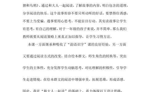 反思和点评_一年级语文下册（统编版）_老课标资料_一下语文含教学视频_第二套_B_长青部编小学语文一下B版第五单元