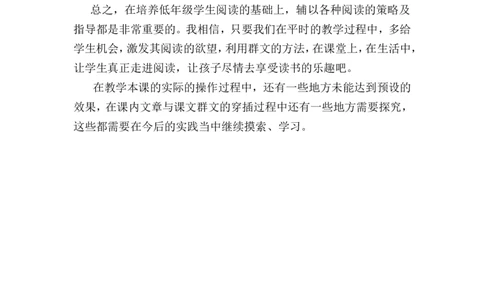 反思和点评_一年级语文下册（统编版）_老课标资料_一下语文含教学视频_第二套_B_长青部编小学语文一下B版第五单元