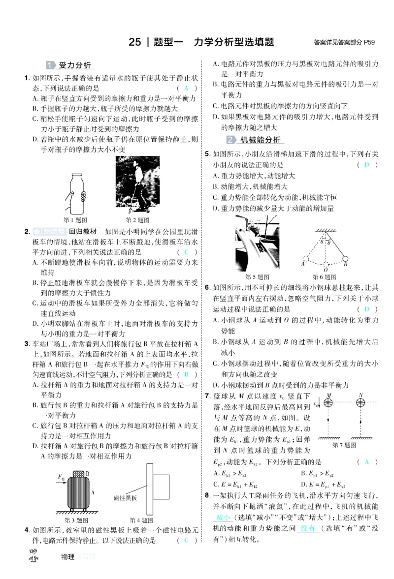 2026《中考物理45套》甘肃题型小卷答案_45套中招_2026《中考物理45套》甘肃