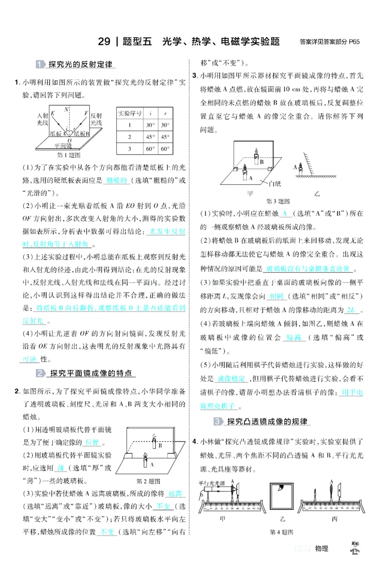 2026《中考物理45套》甘肃题型小卷答案_45套中招_2026《中考物理45套》甘肃