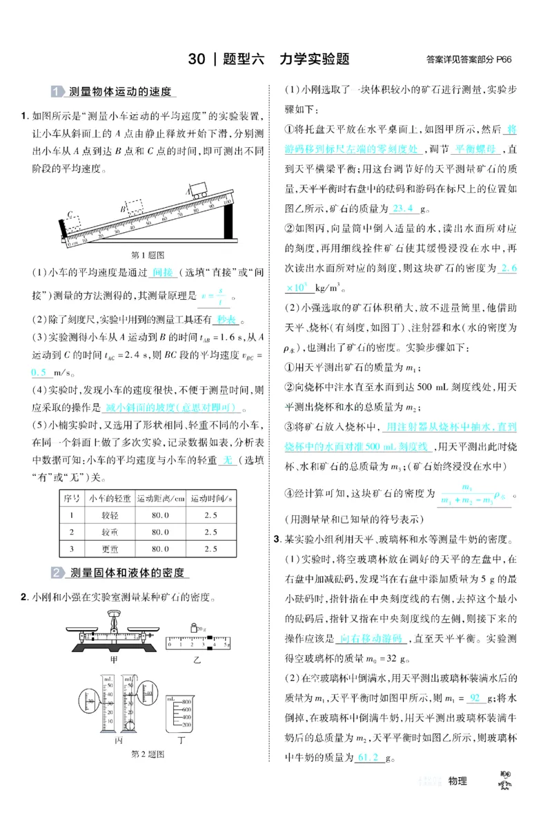 2026《中考物理45套》甘肃题型小卷答案_45套中招_2026《中考物理45套》甘肃