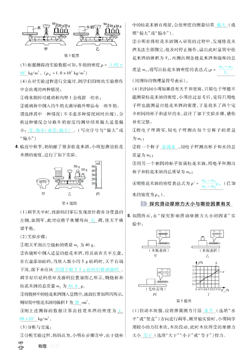 2026《中考物理45套》甘肃题型小卷答案_45套中招_2026《中考物理45套》甘肃
