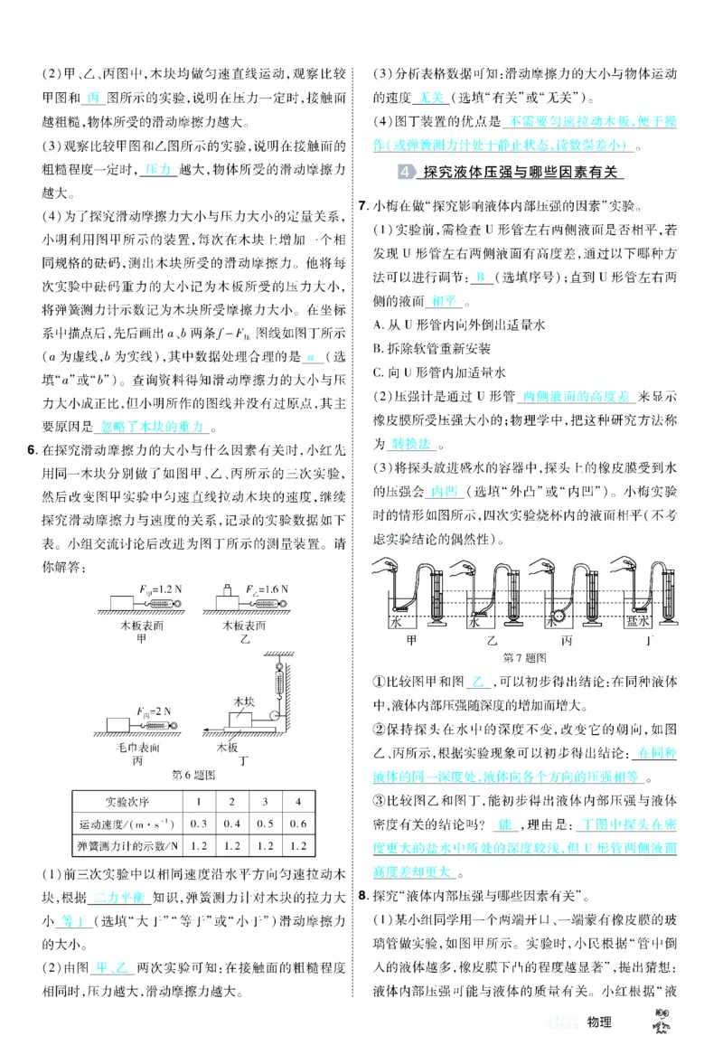 2026《中考物理45套》甘肃题型小卷答案_45套中招_2026《中考物理45套》甘肃