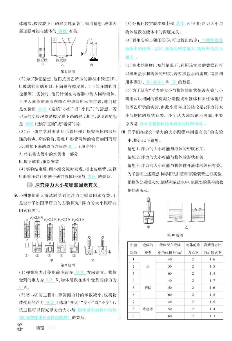 2026《中考物理45套》甘肃题型小卷答案_45套中招_2026《中考物理45套》甘肃