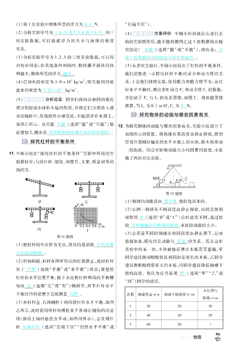 2026《中考物理45套》甘肃题型小卷答案_45套中招_2026《中考物理45套》甘肃