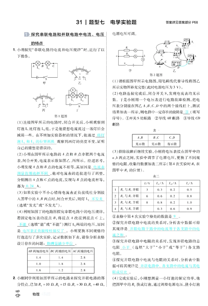 2026《中考物理45套》甘肃题型小卷答案_45套中招_2026《中考物理45套》甘肃