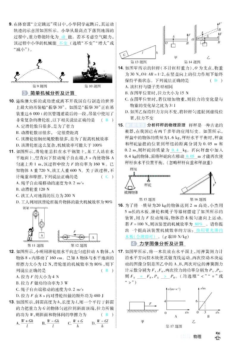2026《中考物理45套》甘肃题型小卷答案_45套中招_2026《中考物理45套》甘肃