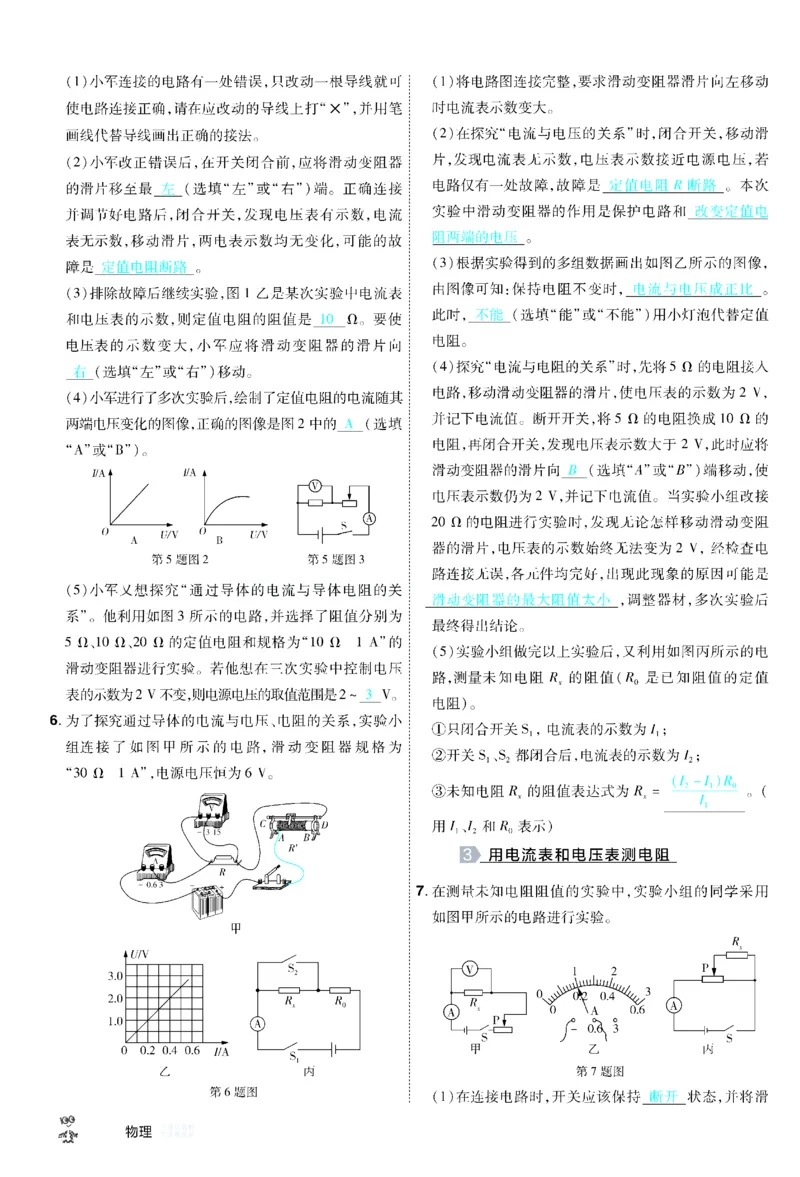2026《中考物理45套》甘肃题型小卷答案_45套中招_2026《中考物理45套》甘肃