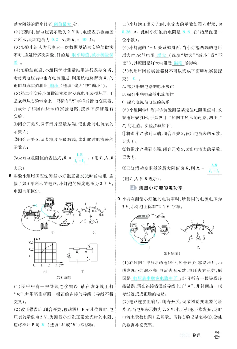 2026《中考物理45套》甘肃题型小卷答案_45套中招_2026《中考物理45套》甘肃