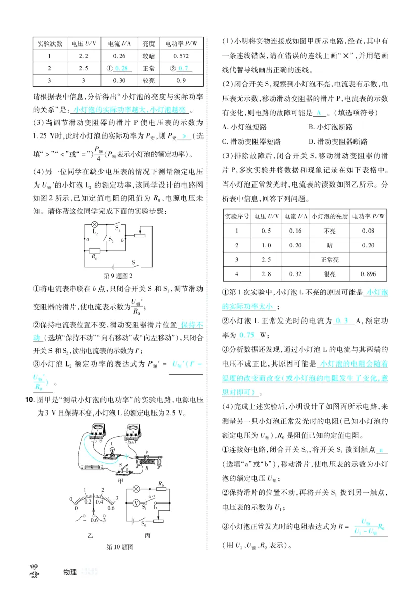 2026《中考物理45套》甘肃题型小卷答案_45套中招_2026《中考物理45套》甘肃