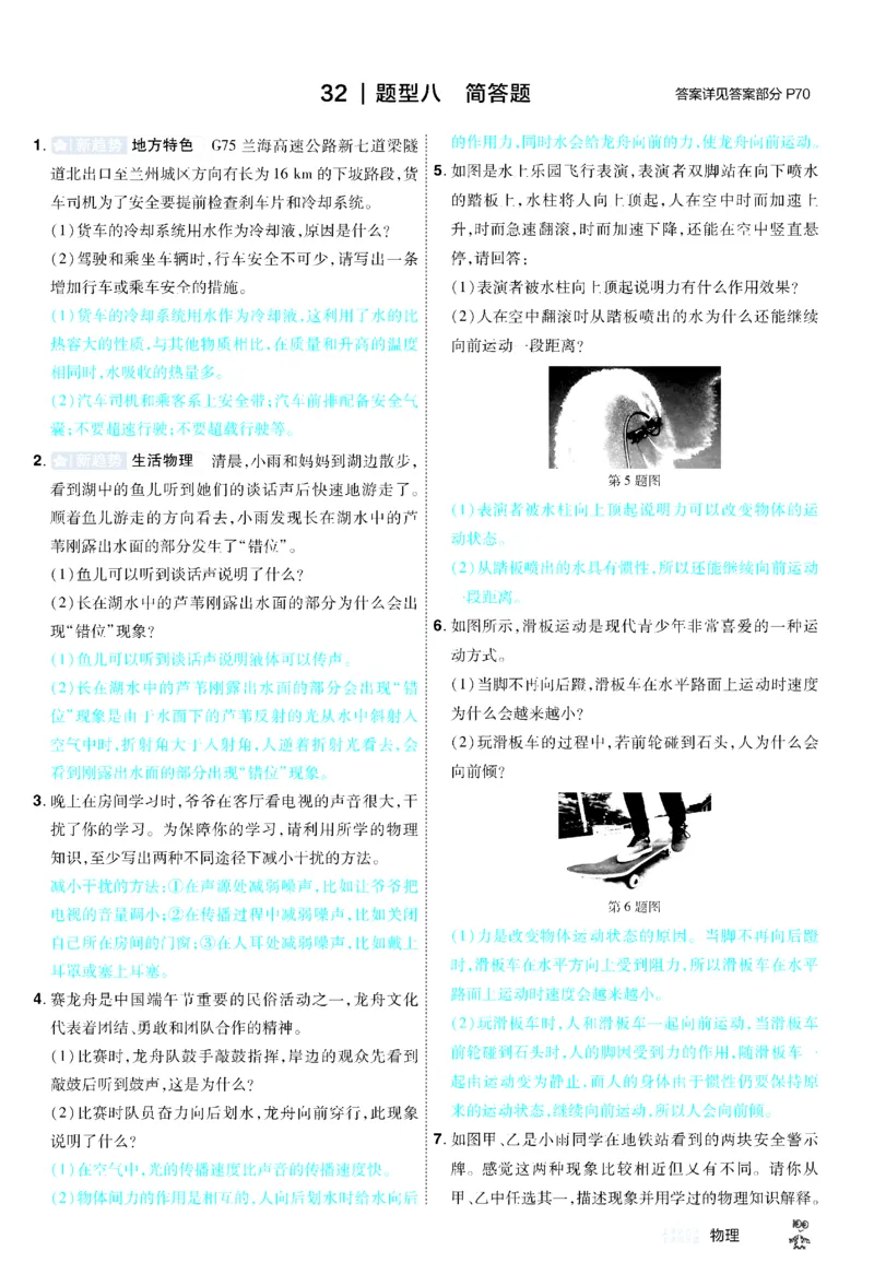 2026《中考物理45套》甘肃题型小卷答案_45套中招_2026《中考物理45套》甘肃