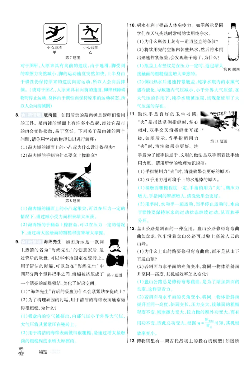 2026《中考物理45套》甘肃题型小卷答案_45套中招_2026《中考物理45套》甘肃