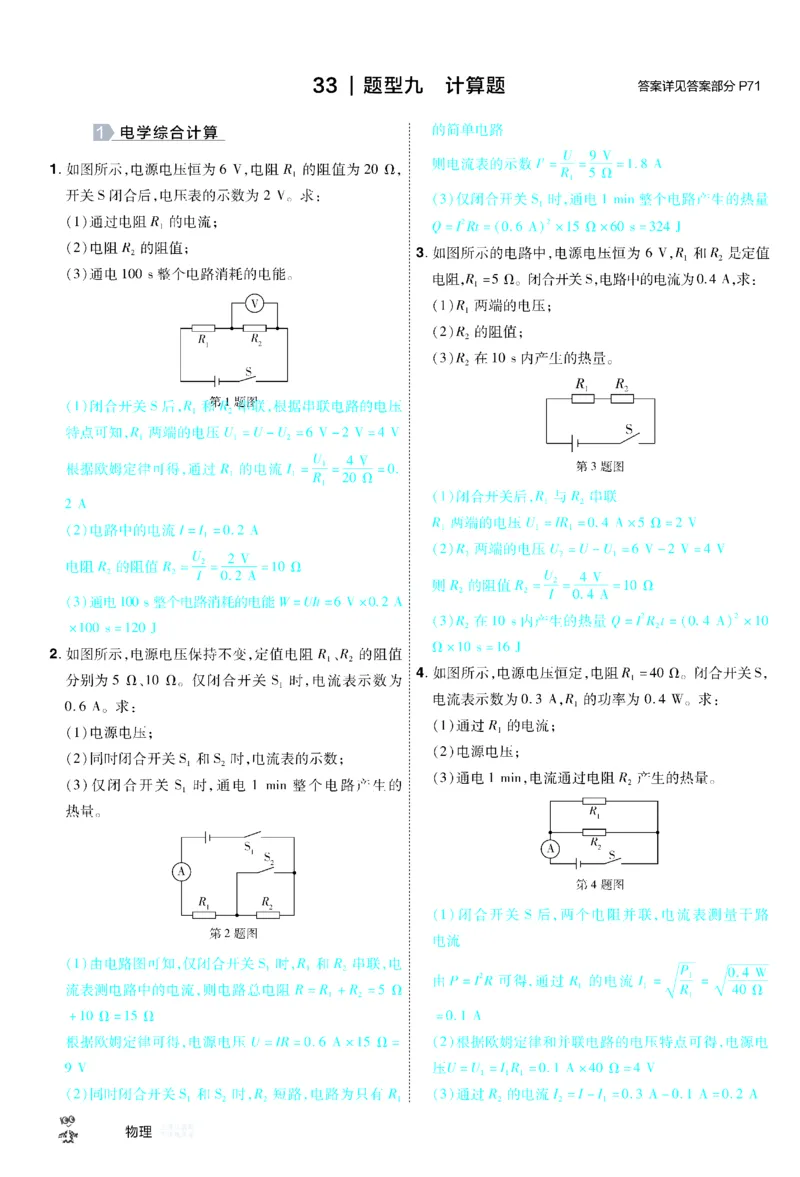 2026《中考物理45套》甘肃题型小卷答案_45套中招_2026《中考物理45套》甘肃