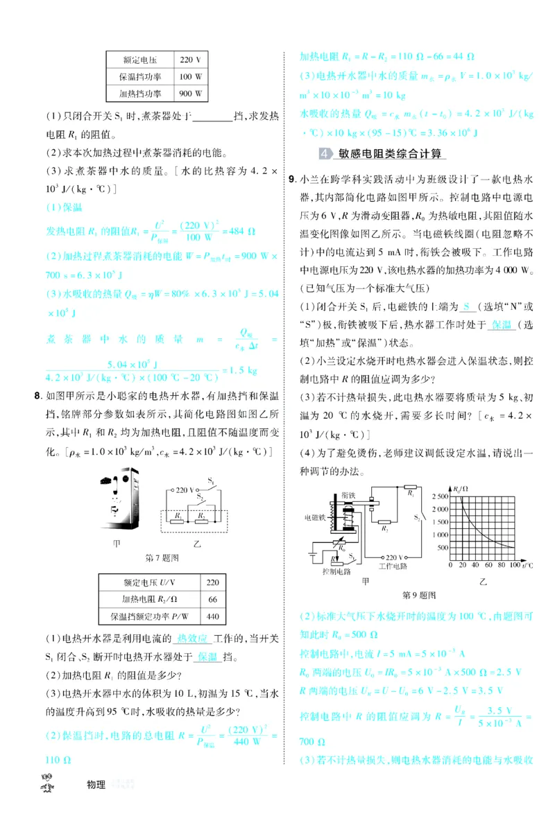 2026《中考物理45套》甘肃题型小卷答案_45套中招_2026《中考物理45套》甘肃