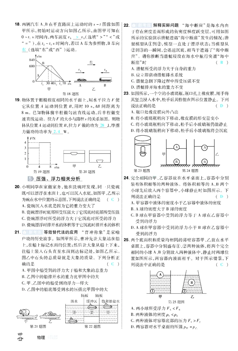 2026《中考物理45套》甘肃题型小卷答案_45套中招_2026《中考物理45套》甘肃