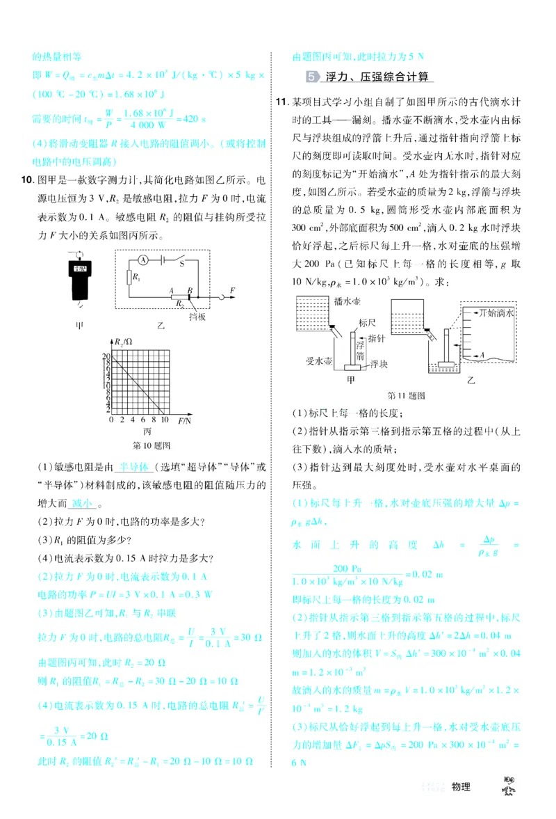 2026《中考物理45套》甘肃题型小卷答案_45套中招_2026《中考物理45套》甘肃