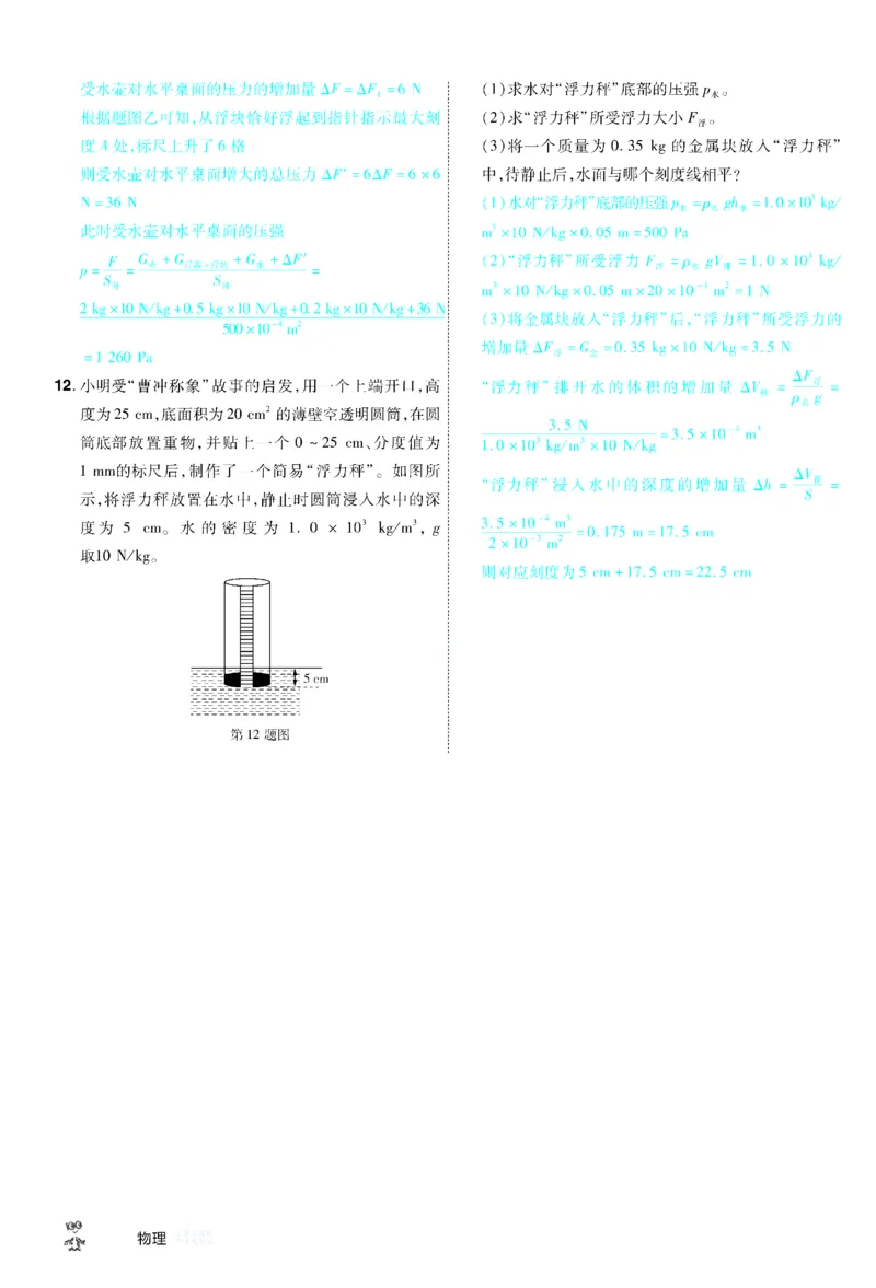 2026《中考物理45套》甘肃题型小卷答案_45套中招_2026《中考物理45套》甘肃