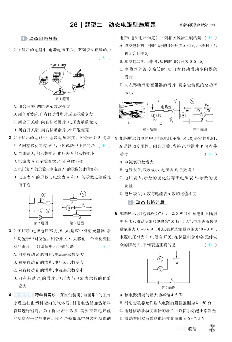 2026《中考物理45套》甘肃题型小卷答案_45套中招_2026《中考物理45套》甘肃