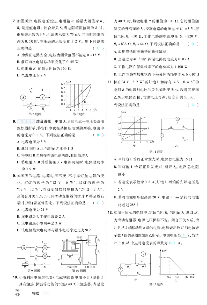 2026《中考物理45套》甘肃题型小卷答案_45套中招_2026《中考物理45套》甘肃