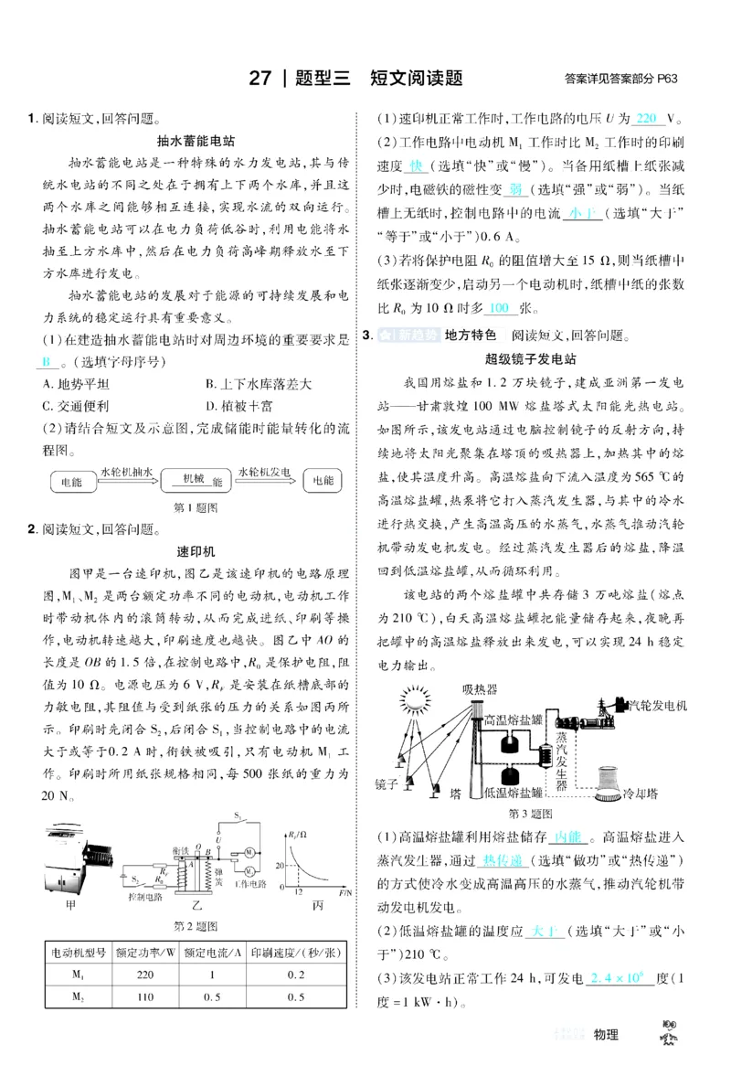 2026《中考物理45套》甘肃题型小卷答案_45套中招_2026《中考物理45套》甘肃