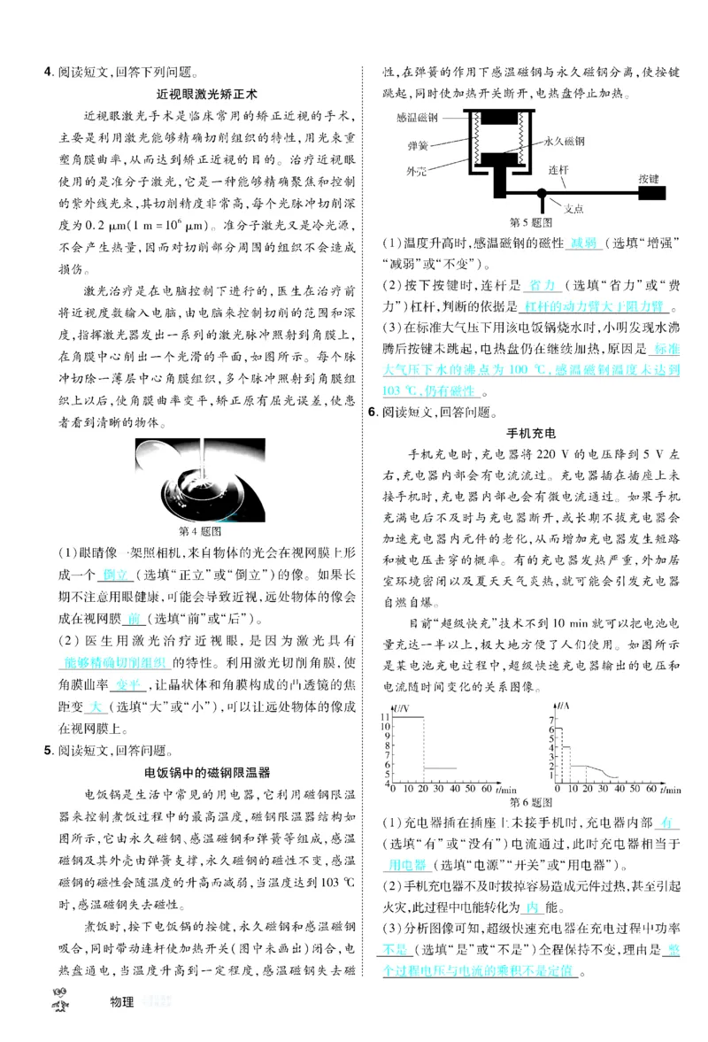 2026《中考物理45套》甘肃题型小卷答案_45套中招_2026《中考物理45套》甘肃