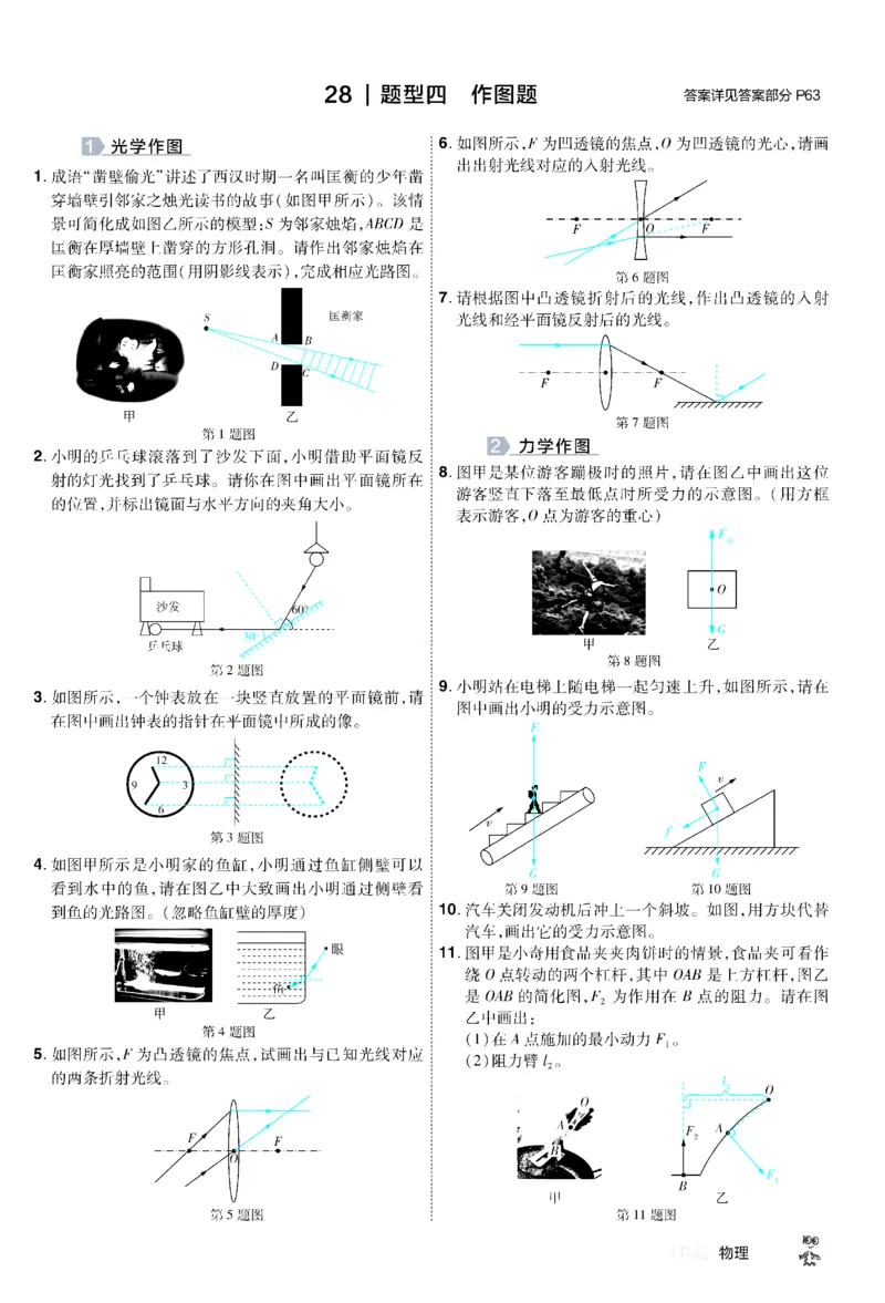 2026《中考物理45套》甘肃题型小卷答案_45套中招_2026《中考物理45套》甘肃