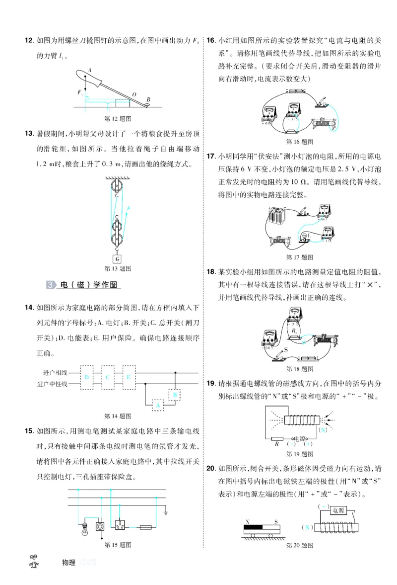 2026《中考物理45套》甘肃题型小卷答案_45套中招_2026《中考物理45套》甘肃