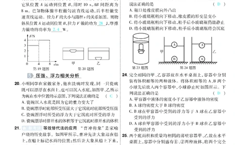 2026《中考物理45套》甘肃题型小卷答案_45套中招_2026《中考物理45套》甘肃
