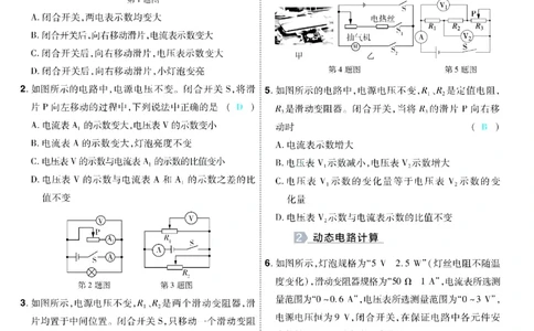 2026《中考物理45套》甘肃题型小卷答案_45套中招_2026《中考物理45套》甘肃