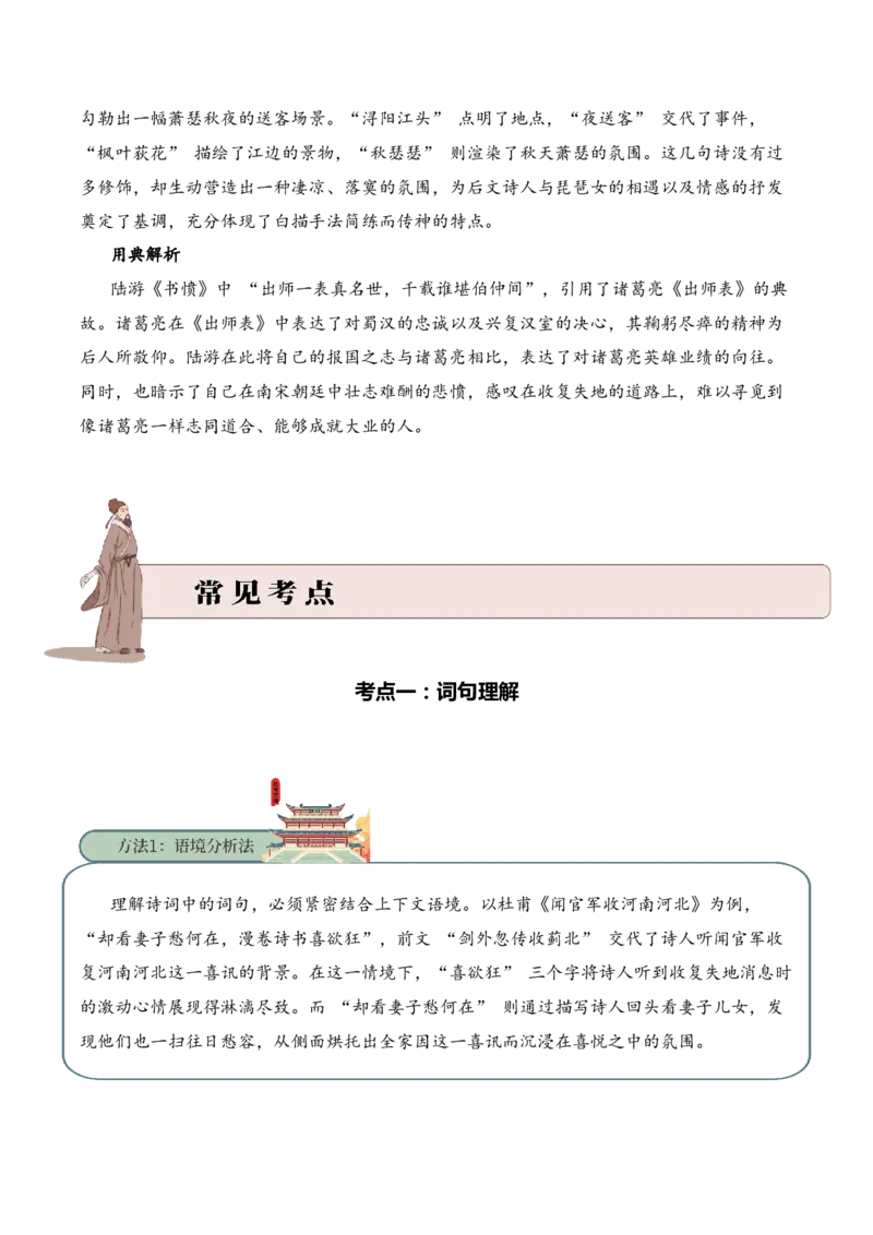 专题12现实主义考点一词句理解古诗词阅读赏析专项训练（学生版）_一年级语文下册（统编版）_古诗词_2025年春季温暖升级版