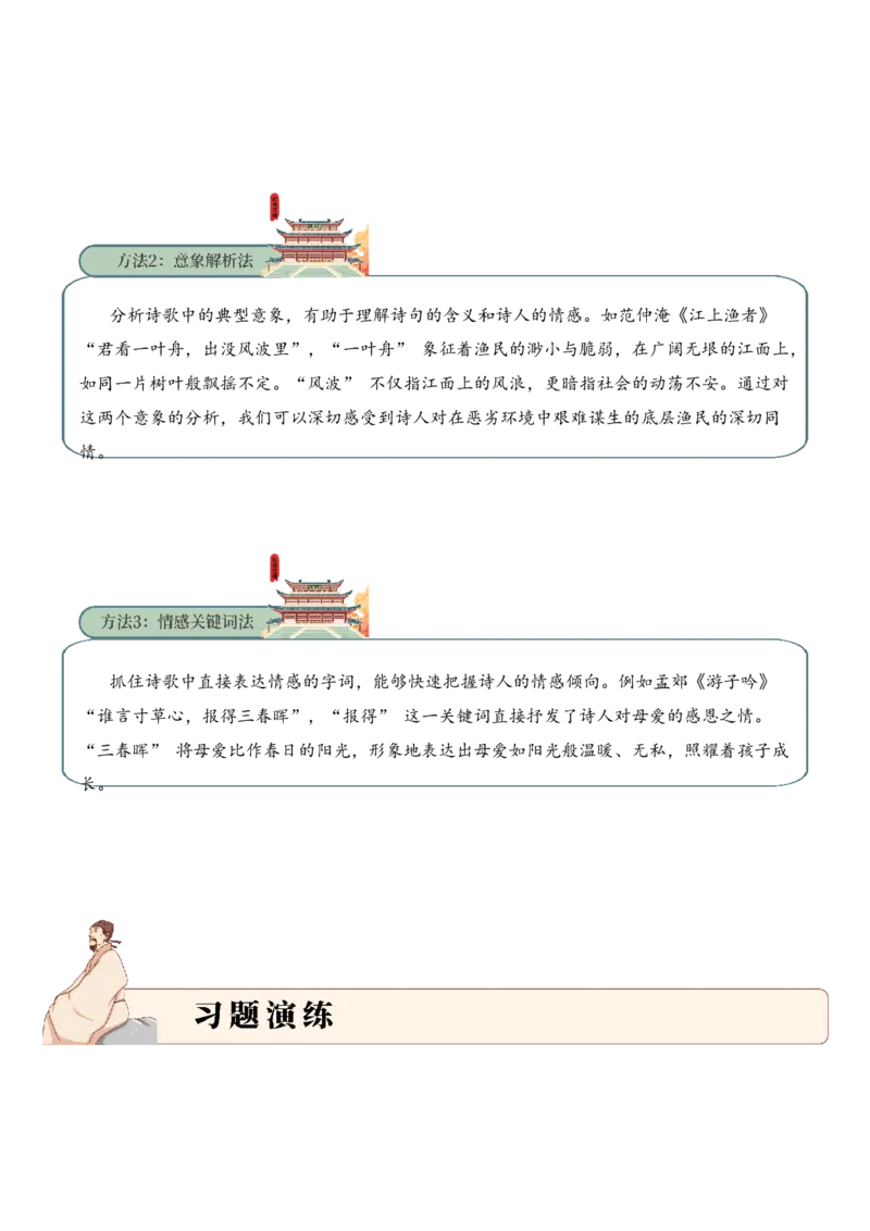 专题12现实主义考点一词句理解古诗词阅读赏析专项训练（学生版）_一年级语文下册（统编版）_古诗词_2025年春季温暖升级版