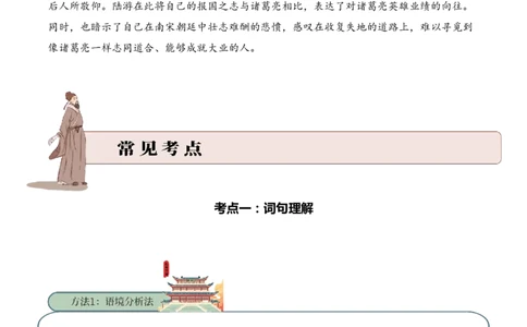 专题12现实主义考点一词句理解古诗词阅读赏析专项训练（学生版）_一年级语文下册（统编版）_古诗词_2025年春季温暖升级版