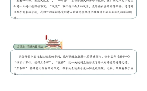 专题12现实主义考点一词句理解古诗词阅读赏析专项训练（学生版）_一年级语文下册（统编版）_古诗词_2025年春季温暖升级版