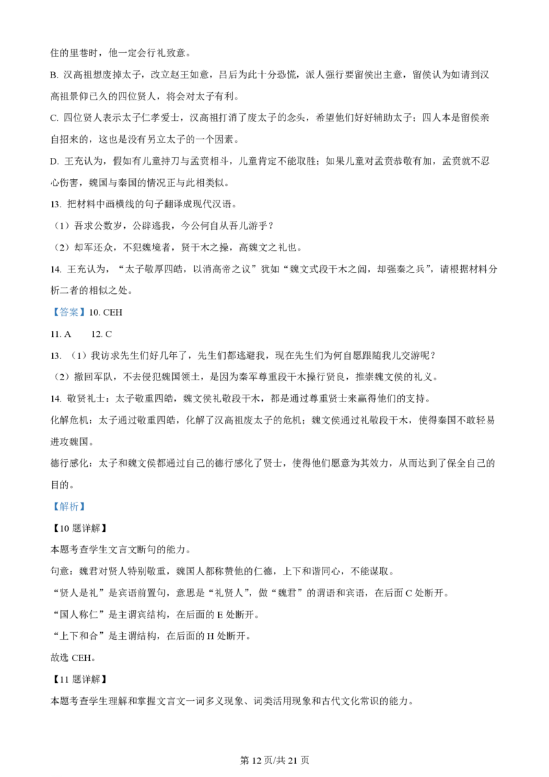 2024年高考语文试卷（新课标Ⅱ卷）（解析卷）_语文历年高考真题_新&middot;PDF版2008-2025&middot;高考语文真题_语文（按年份分类）2008-2025_2024&middot;语文高考真题