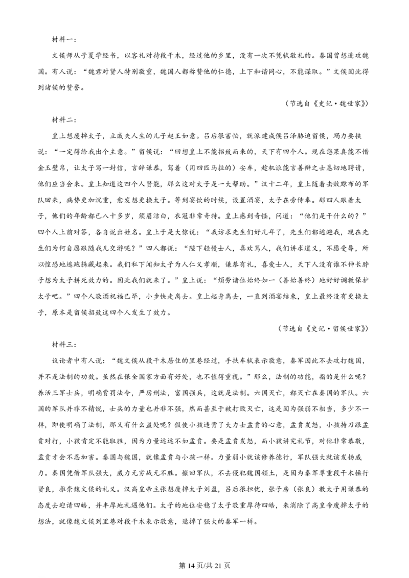 2024年高考语文试卷（新课标Ⅱ卷）（解析卷）_语文历年高考真题_新&middot;PDF版2008-2025&middot;高考语文真题_语文（按年份分类）2008-2025_2024&middot;语文高考真题